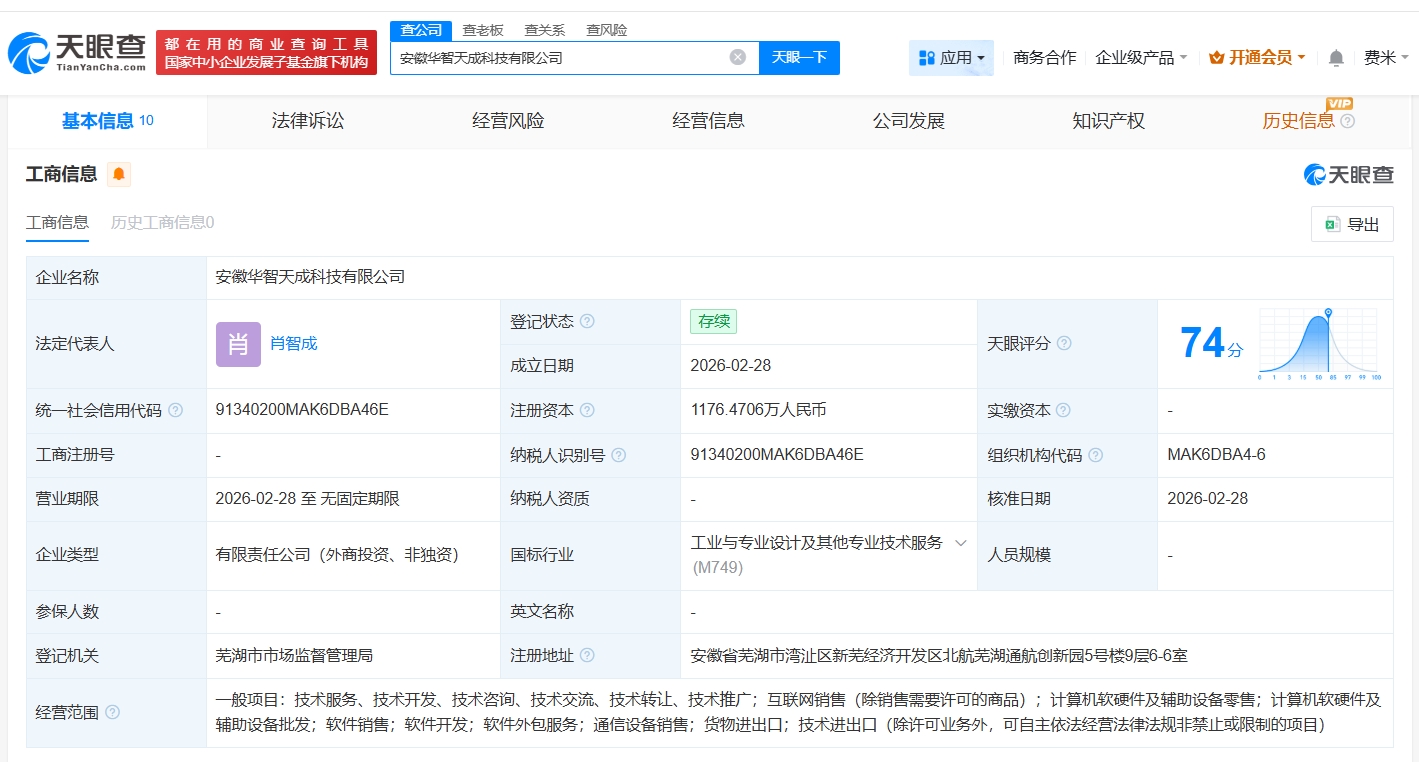 智元機(jī)器人攜手安徽成立華智天成科技公司，注資1176萬深耕計(jì)算機(jī)軟硬件領(lǐng)域